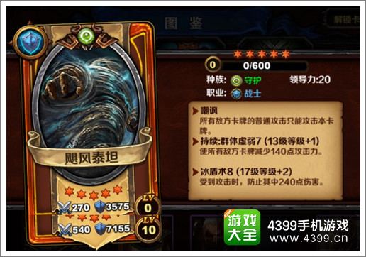 圣火英雄传飓风泰坦