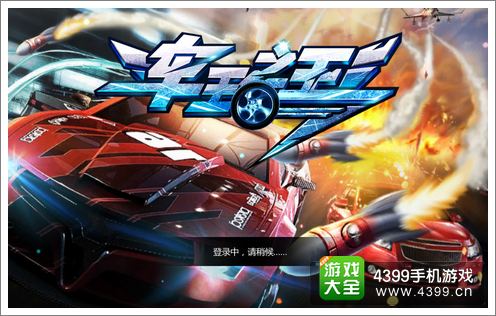 车王之王