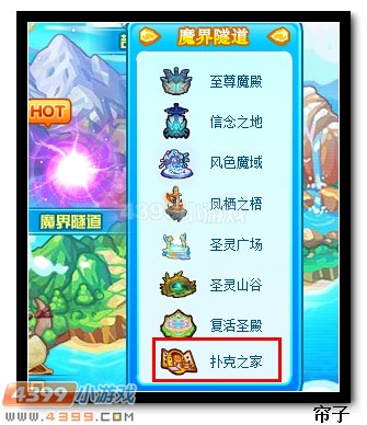 　　热血精灵派扑克之家在哪