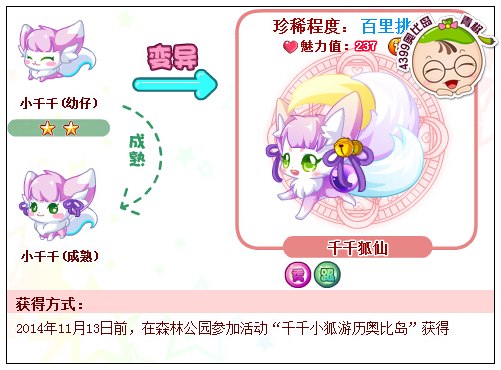 奥比岛千千狐仙怎么得 在哪得