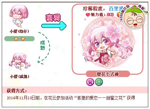 奥比岛樱花小式神怎么得 在哪得