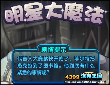 洛克王国明星大魔法
