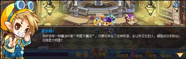 洛克王国明星大魔法