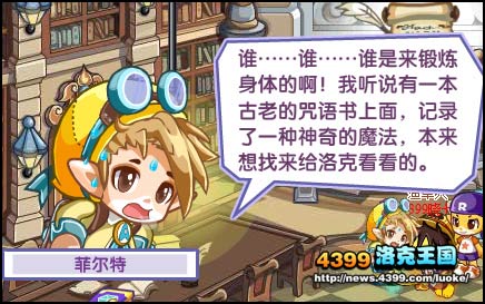 洛克王国明星大魔法