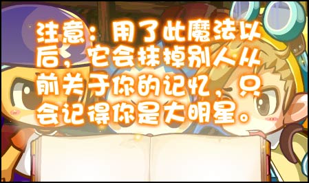 洛克王国明星大魔法