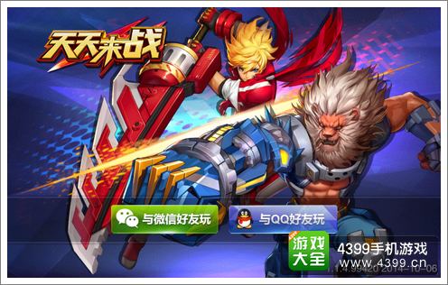 天天来战评测