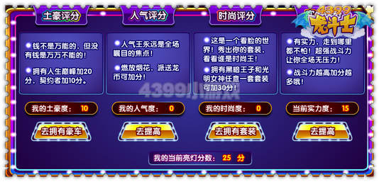 龙斗士非诚勿扰怎么提高分数