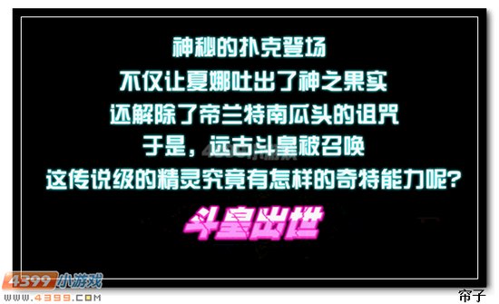 热血精灵派神秘的扑克