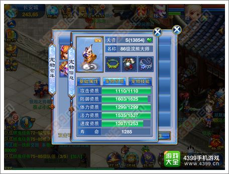 神武手游宠物属性