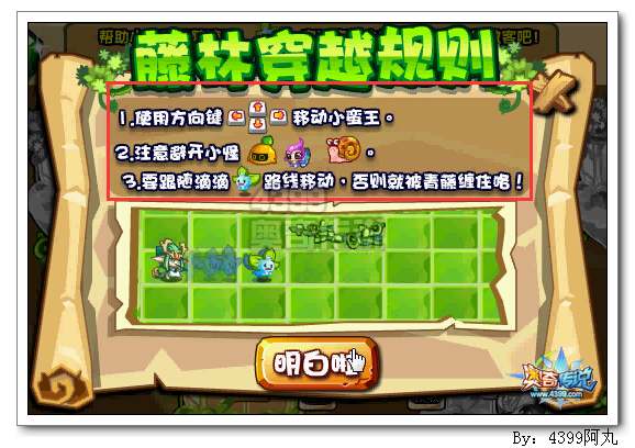 奥奇传说穿越青藤林 得30万经验
