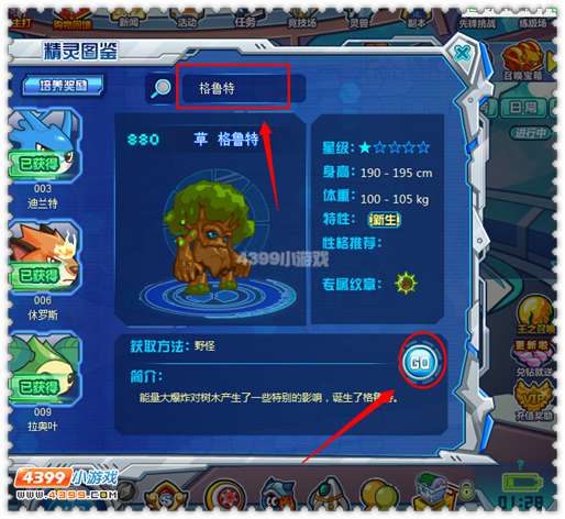 约瑟传说格鲁特怎么得 在哪得