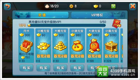变身吧主公vip充值系统介绍