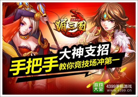 媚三国竞技场