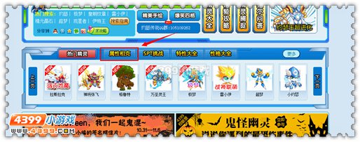 4399约瑟传说新版属性相克表上线啦