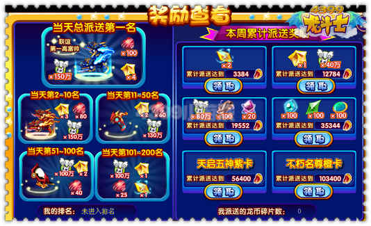 龙斗士联谊第一高富帅怎么得 在哪得