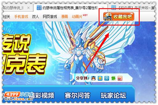4399约瑟传说新版属性相克表上线啦