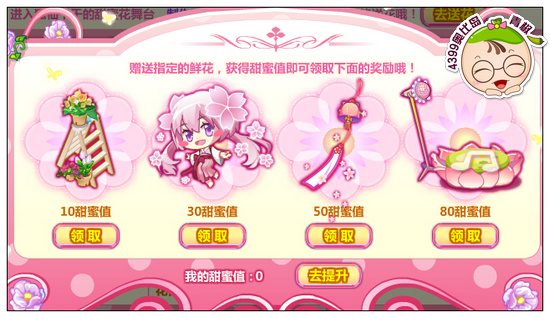 奥比岛狐狸的爱恋甜蜜之花 得浪漫の心