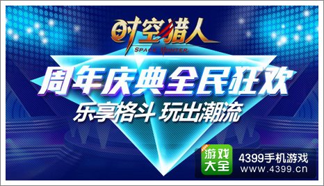 时空猎人活动