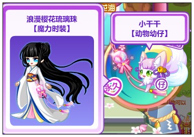 奥比岛千千小狐游历奥比岛 得奉献の心