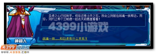 赛尔号雷虎惊天,战魂强袭