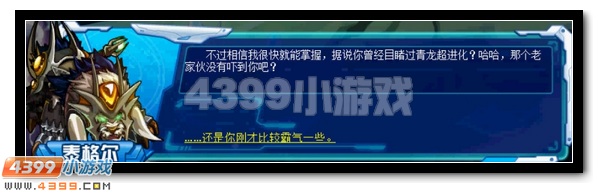 赛尔号雷虎惊天,战魂强袭