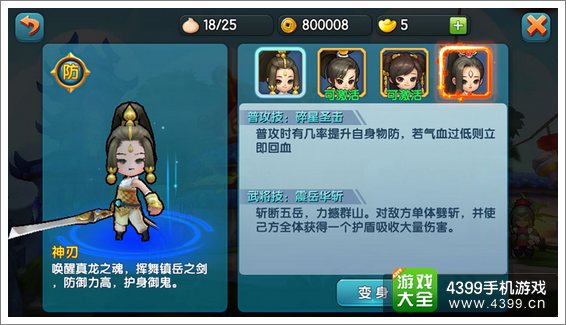 变身吧主公主角变身玩法介绍