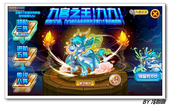 奥奇传说九九怎么打