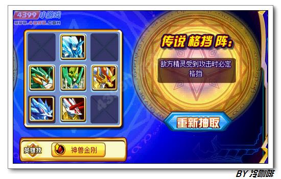 奥奇传说九九怎么打 打法