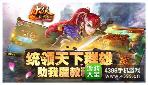 评测：大侠别嚣张剧情成亮点