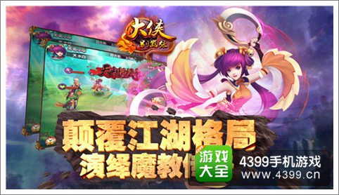 评测：大侠别嚣张剧情成亮点