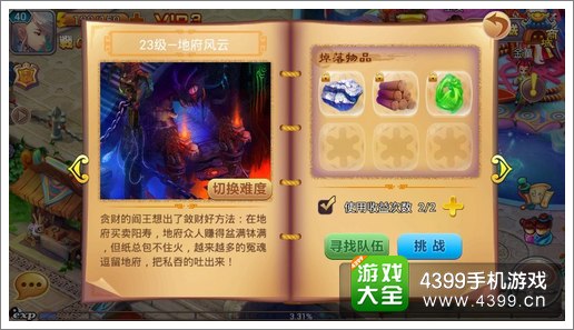 新西游记西行漫记