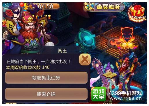 新西游记捉鬼任务