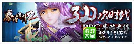 秦时明月2新服