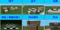 我的世界内饰教程大全 跟旋风君学装饰