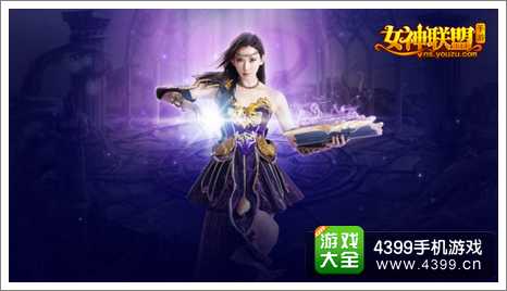 女神联盟活动