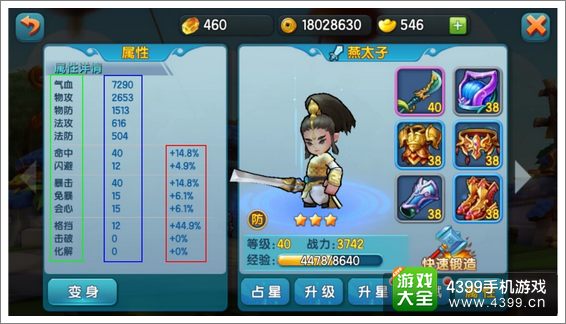变身吧主公角色属性解析