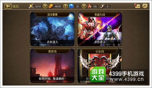 钢铁骑士团玩法介绍