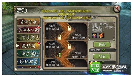 天龙八部3D藏经阁攻略