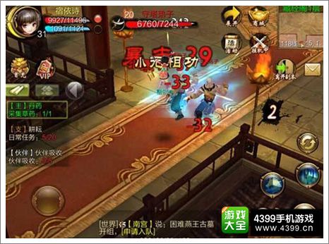 天龙八部3D攻略
