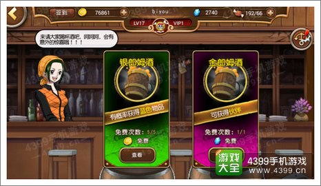 航海王启航酒馆