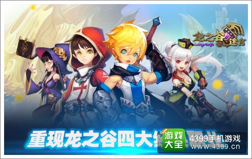 龙之谷迷宫激活码