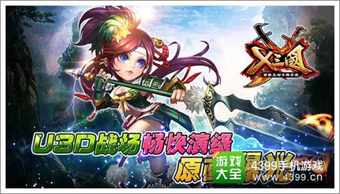 X三国战斗场景原画