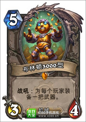 炉石传说布林顿3000型