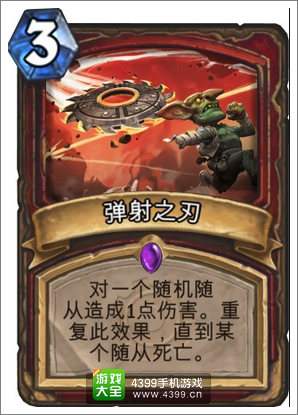 炉石传说弹射之刃
