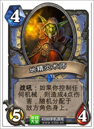 炉石传说地精炎术师
