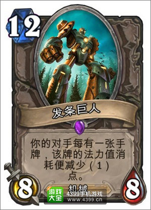 炉石传说发条巨人