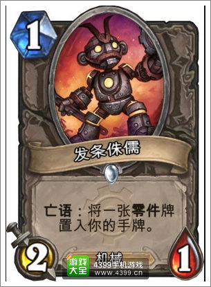 炉石传说发条侏儒