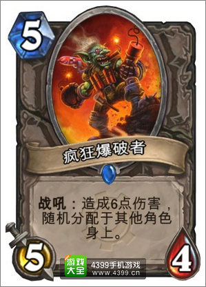 炉石传说疯狂爆破者