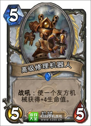 炉石传说高级维修机器人