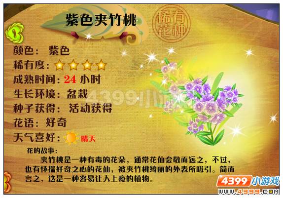 小花仙夹竹桃
